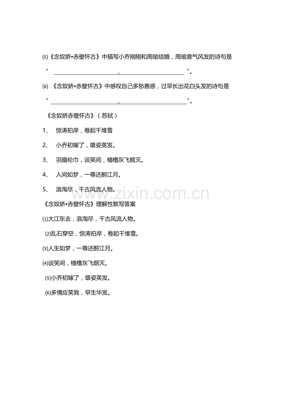 念奴娇赤壁怀古提示性默写.doc_第2页