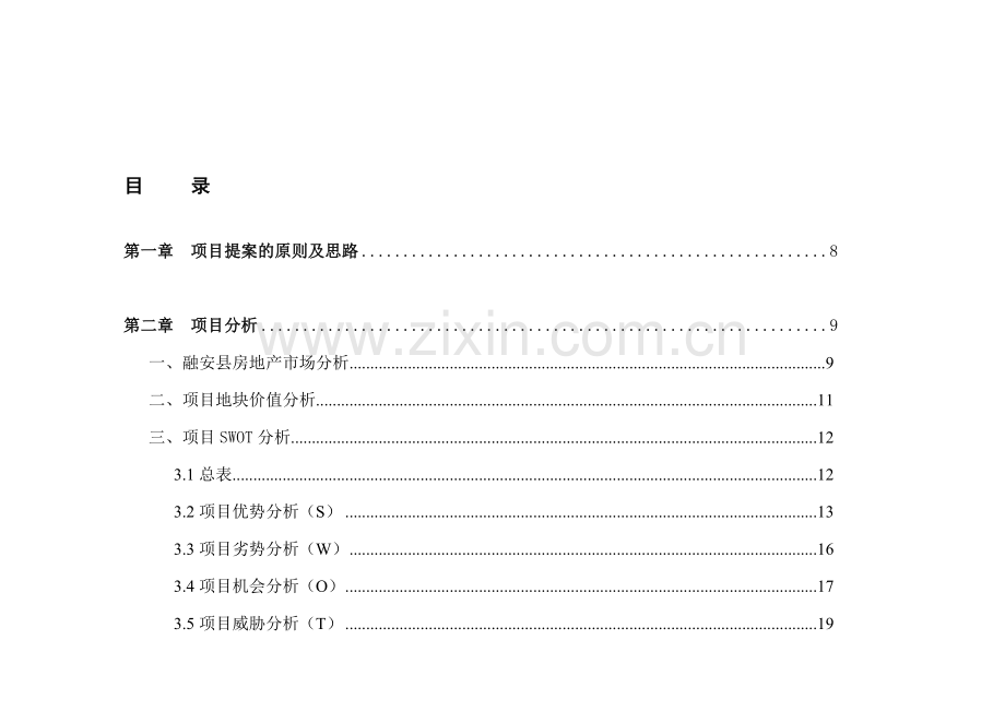 大世界商业中心项目初步营销策划建设可行性研究报告.doc_第2页