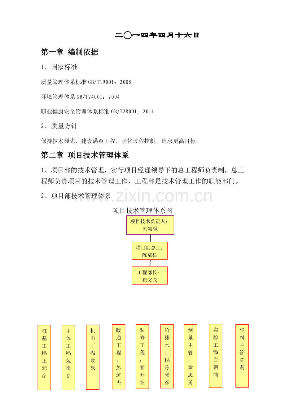 妇儿保健中心及社区卫生服务中心技术质量管理体系.doc_第2页