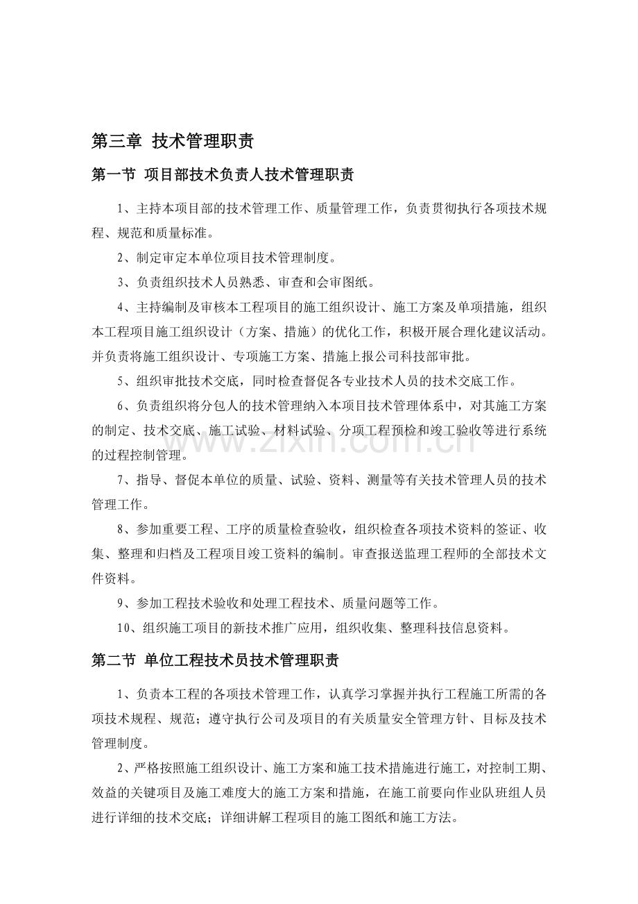 妇儿保健中心及社区卫生服务中心技术质量管理体系.doc_第3页