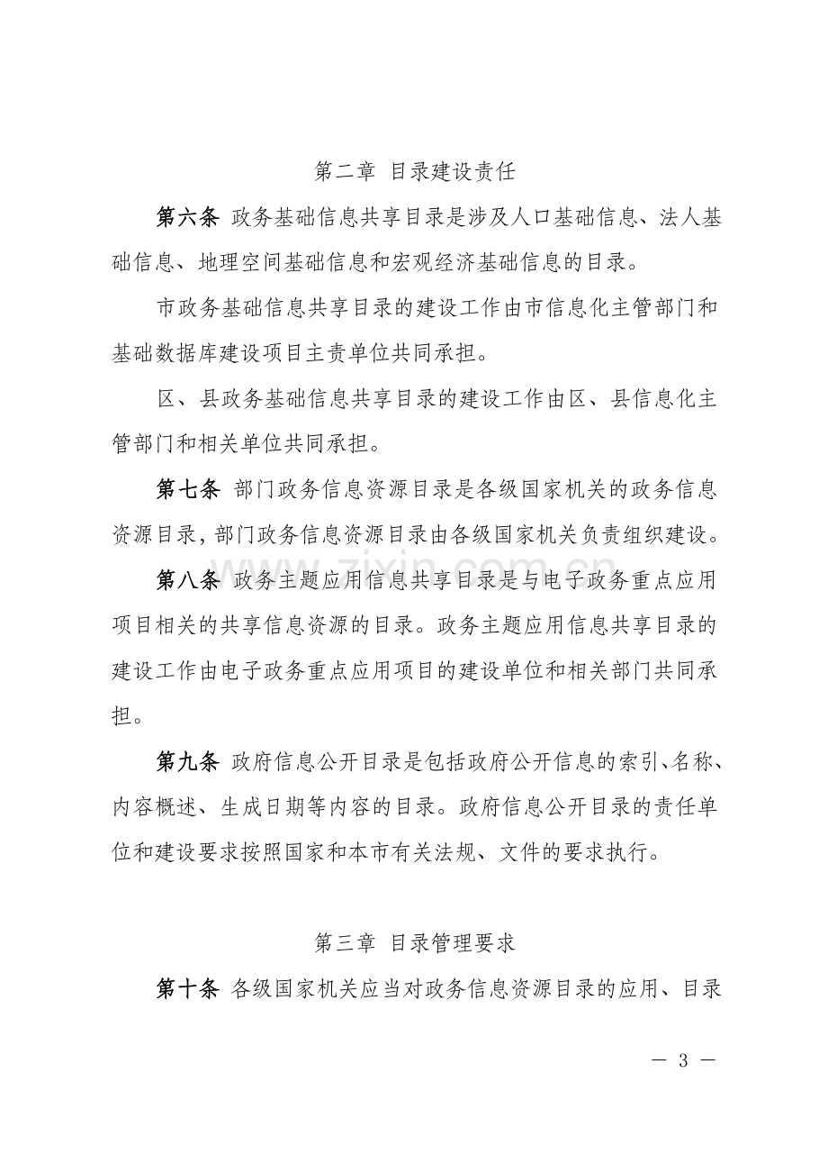 北京市政务信息资源目录建设(试行).doc_第3页