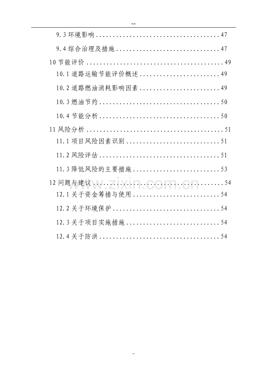 某地区新建廉租房和经济适用房项目可行性研究报告.doc_第3页