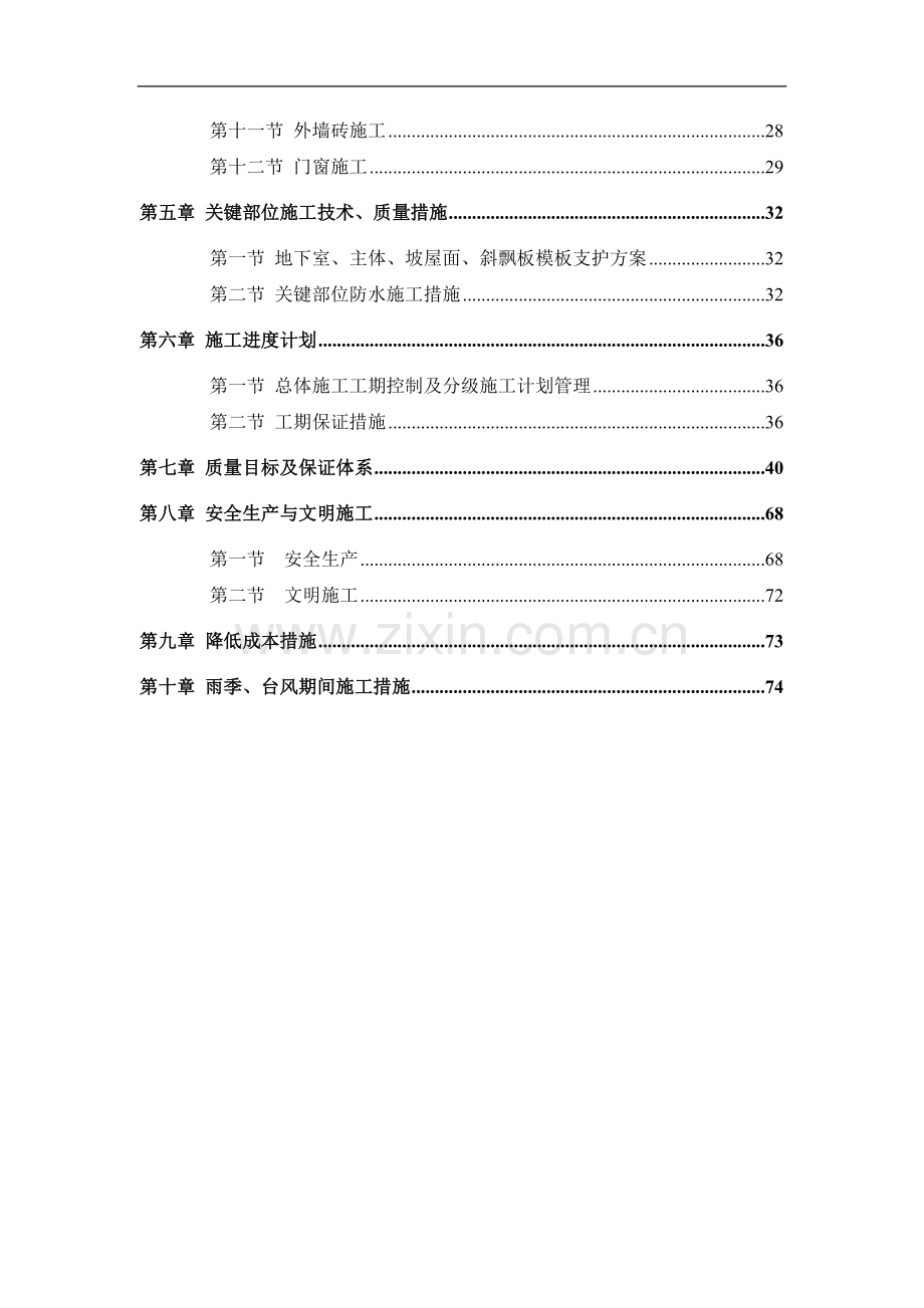 南沙开发区广隆安置区幼儿园子分部施工方案.doc_第3页