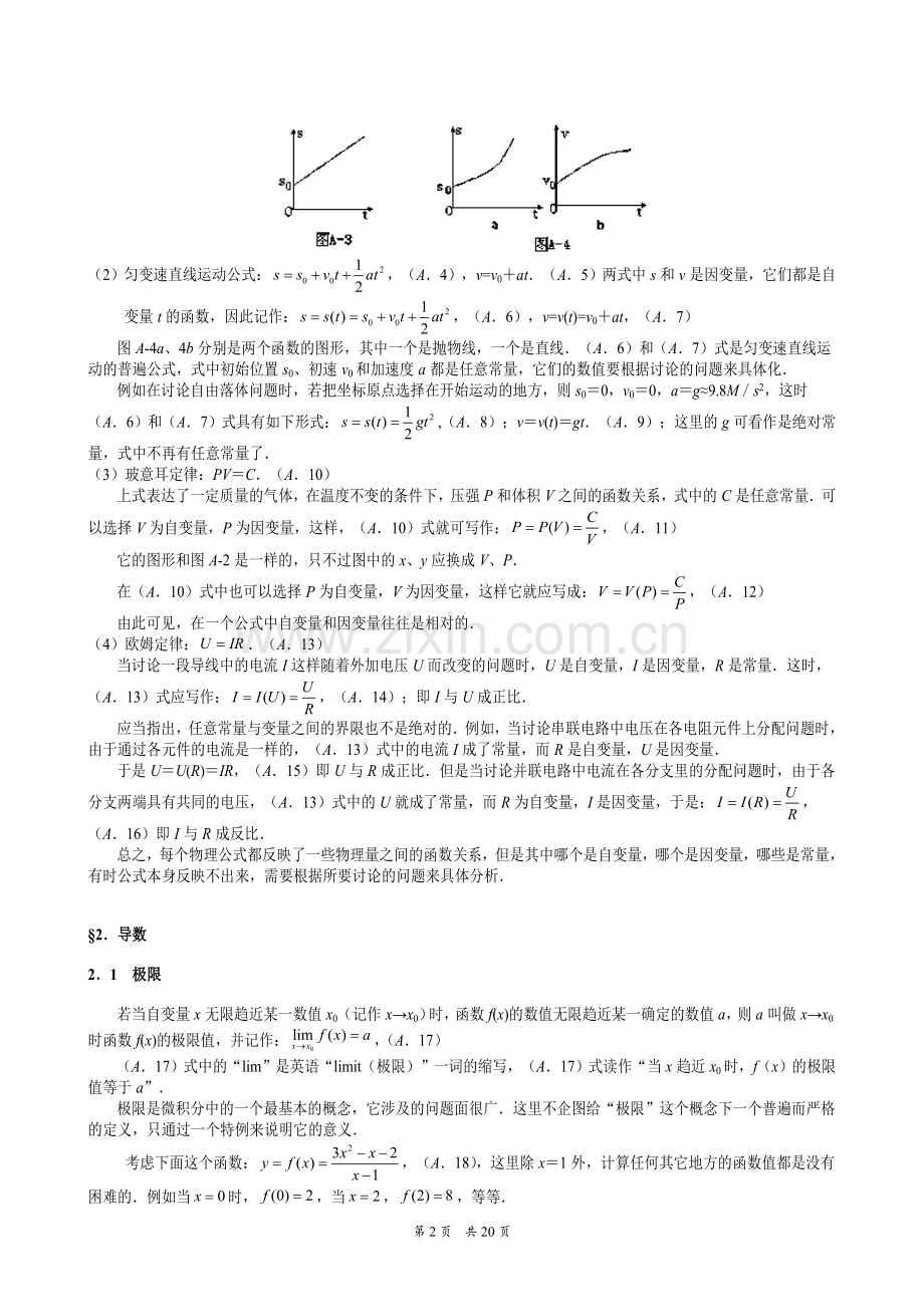 高中物理竞赛中的高等数学.doc_第2页