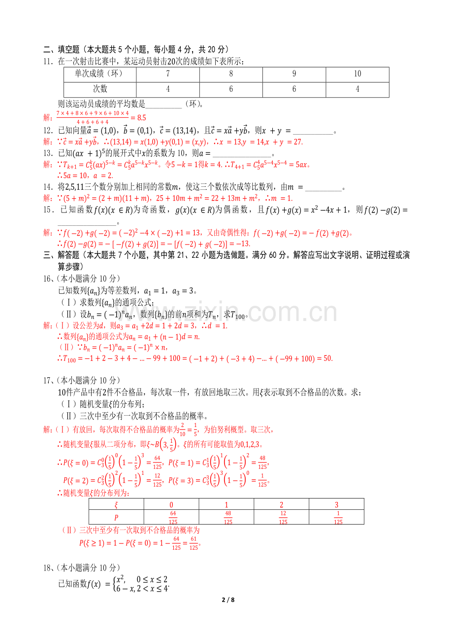 2019年湖南省普通高等学校对口招生考试数学.doc_第2页