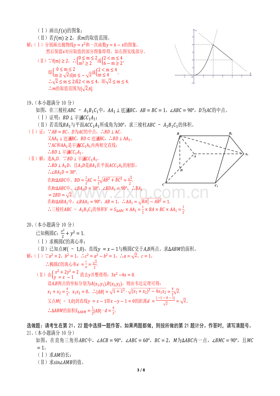 2019年湖南省普通高等学校对口招生考试数学.doc_第3页