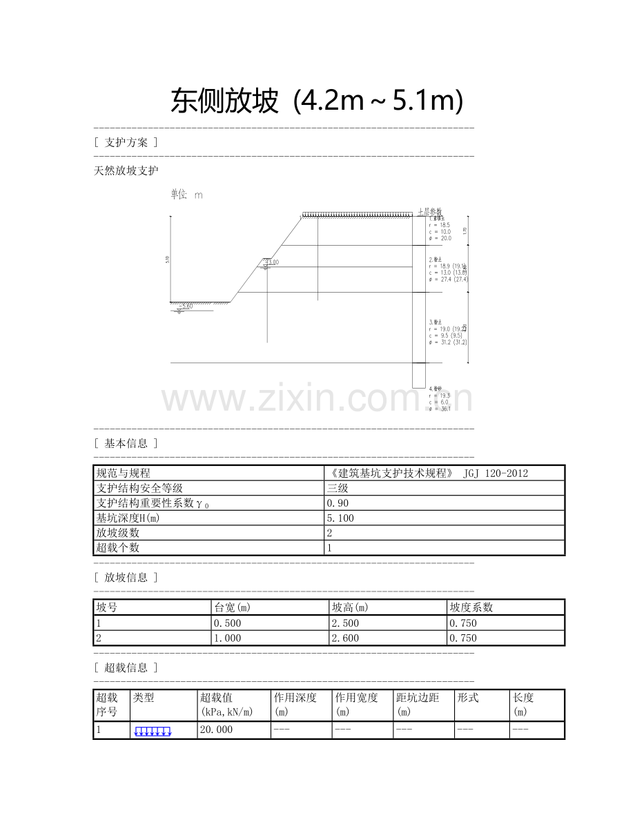 深基坑支护设计计算书详解.doc_第2页