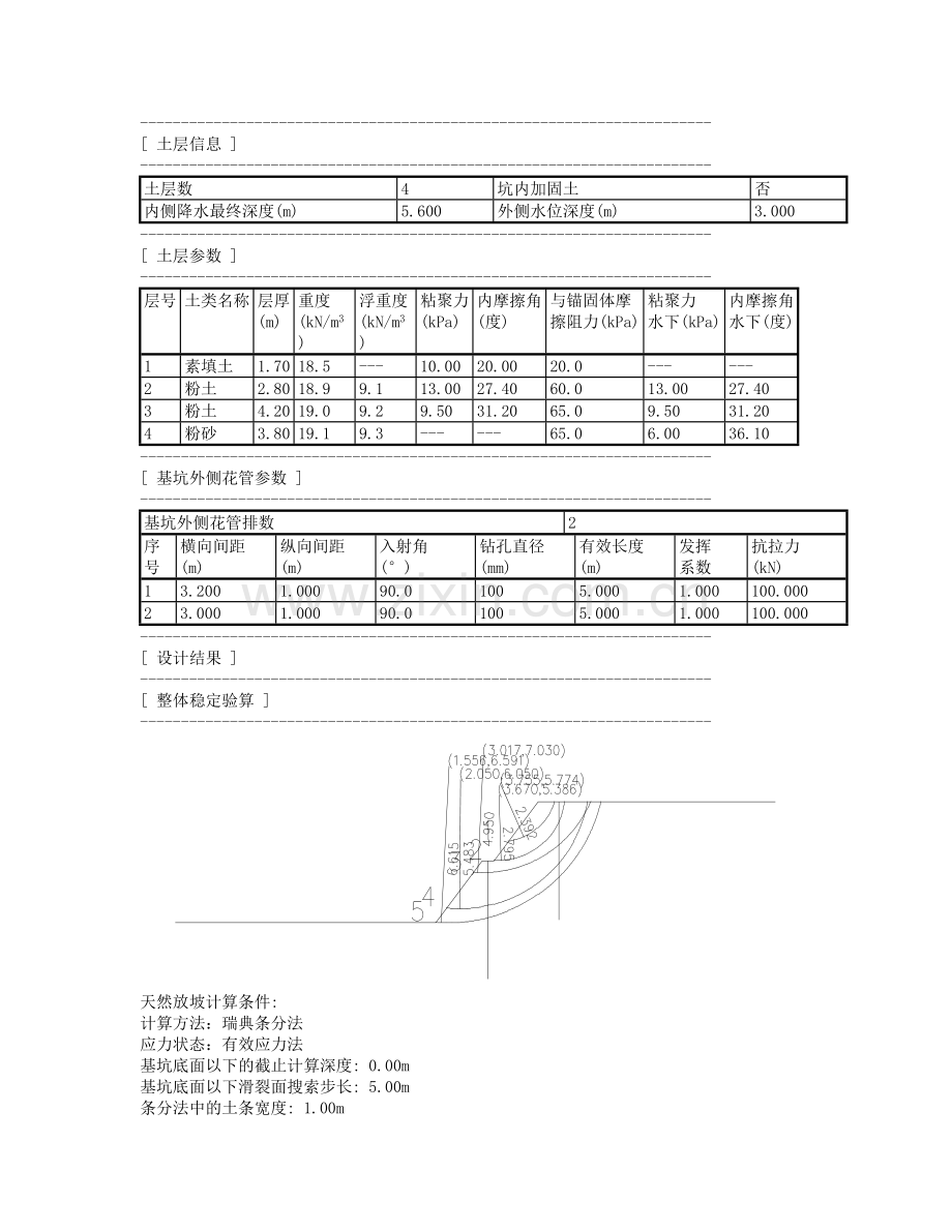 深基坑支护设计计算书详解.doc_第3页