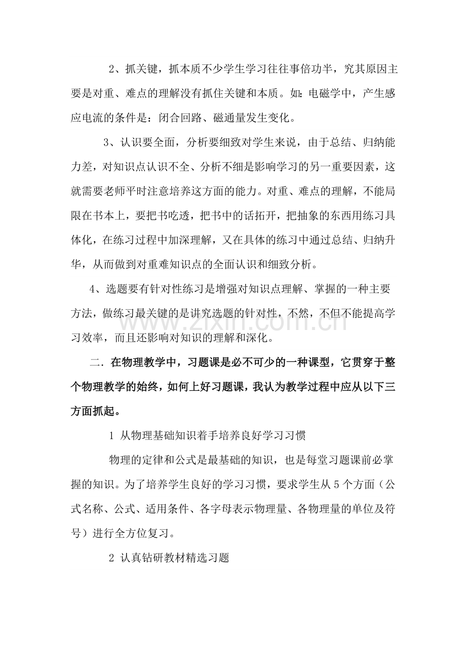 初中物理课堂教学方法浅谈.doc_第2页