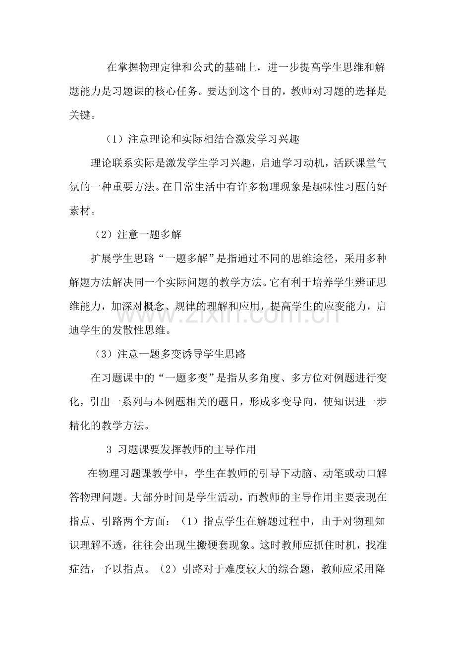 初中物理课堂教学方法浅谈.doc_第3页