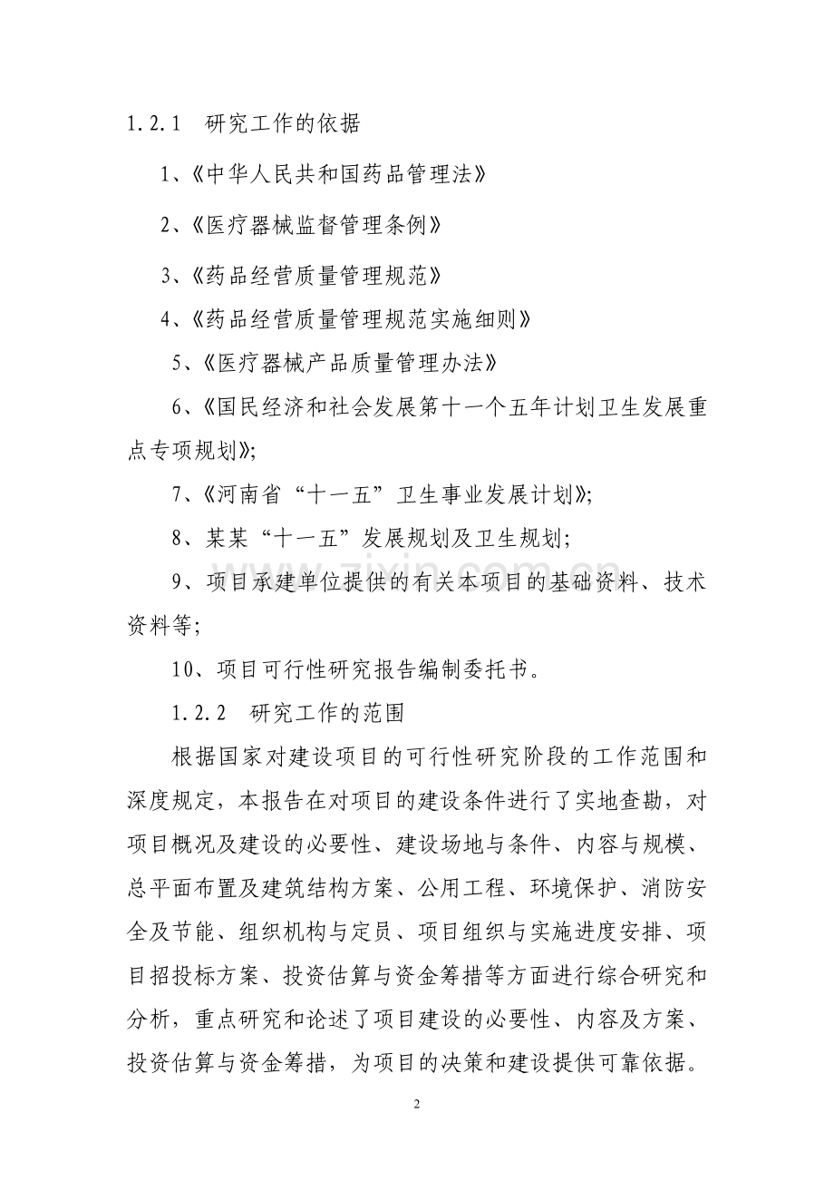 医药公司仓储区基础设施建设可行性分析报告.doc_第2页