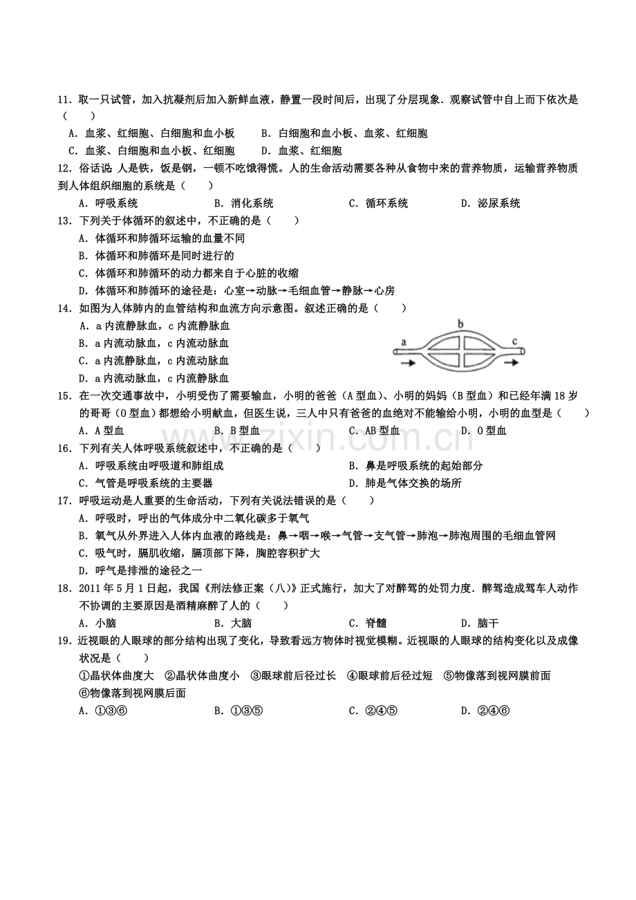 深圳市初中生物地理会考模拟试题(一).doc_第2页