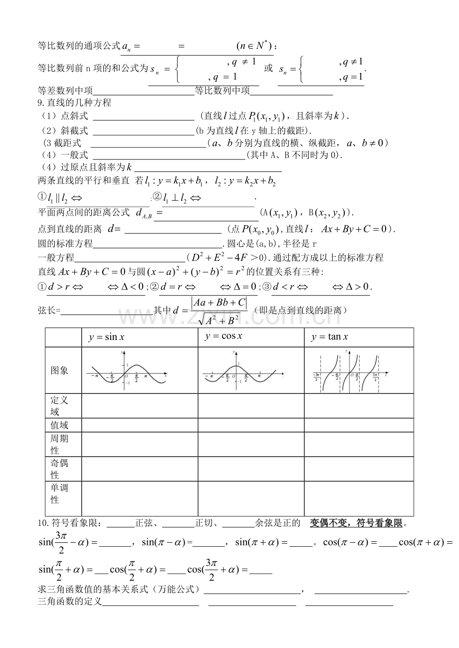 高三文科数学基础知识快速反应过关测试.doc_第3页