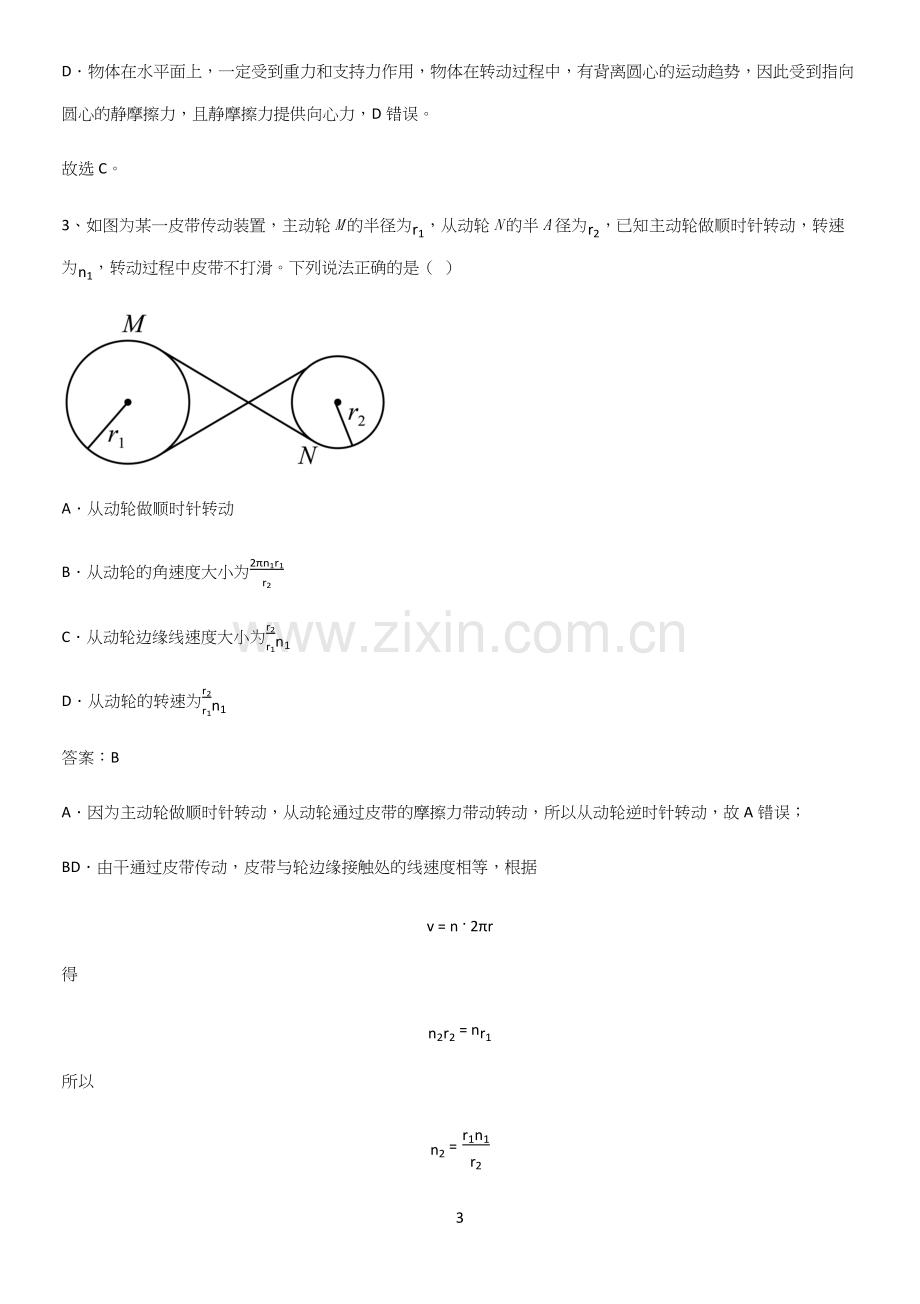 通用版带答案高中物理必修二第六章圆周运动微公式版解题技巧总结.docx_第3页