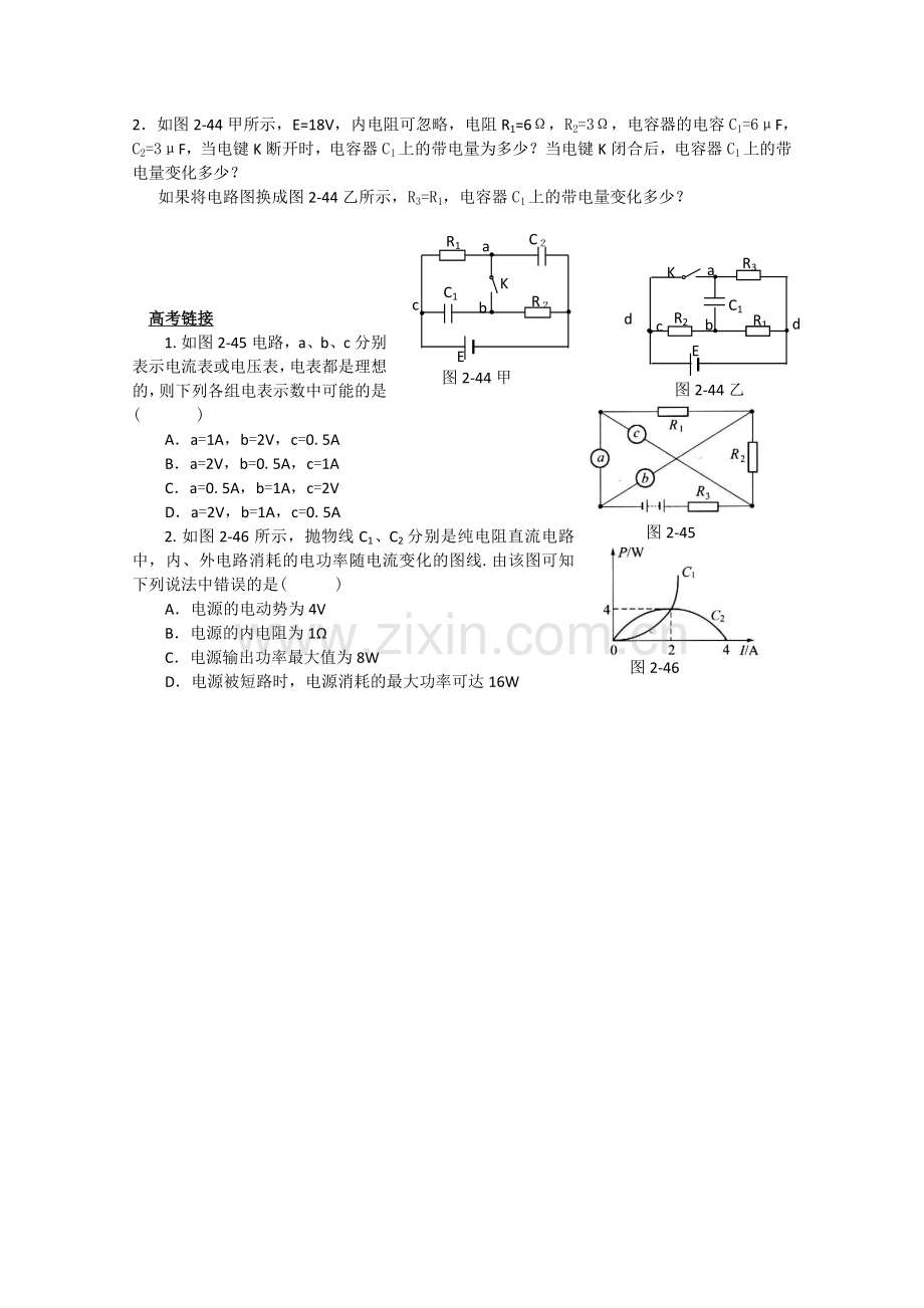 高二物理《闭合电路欧姆定律》习题及答案.doc_第3页