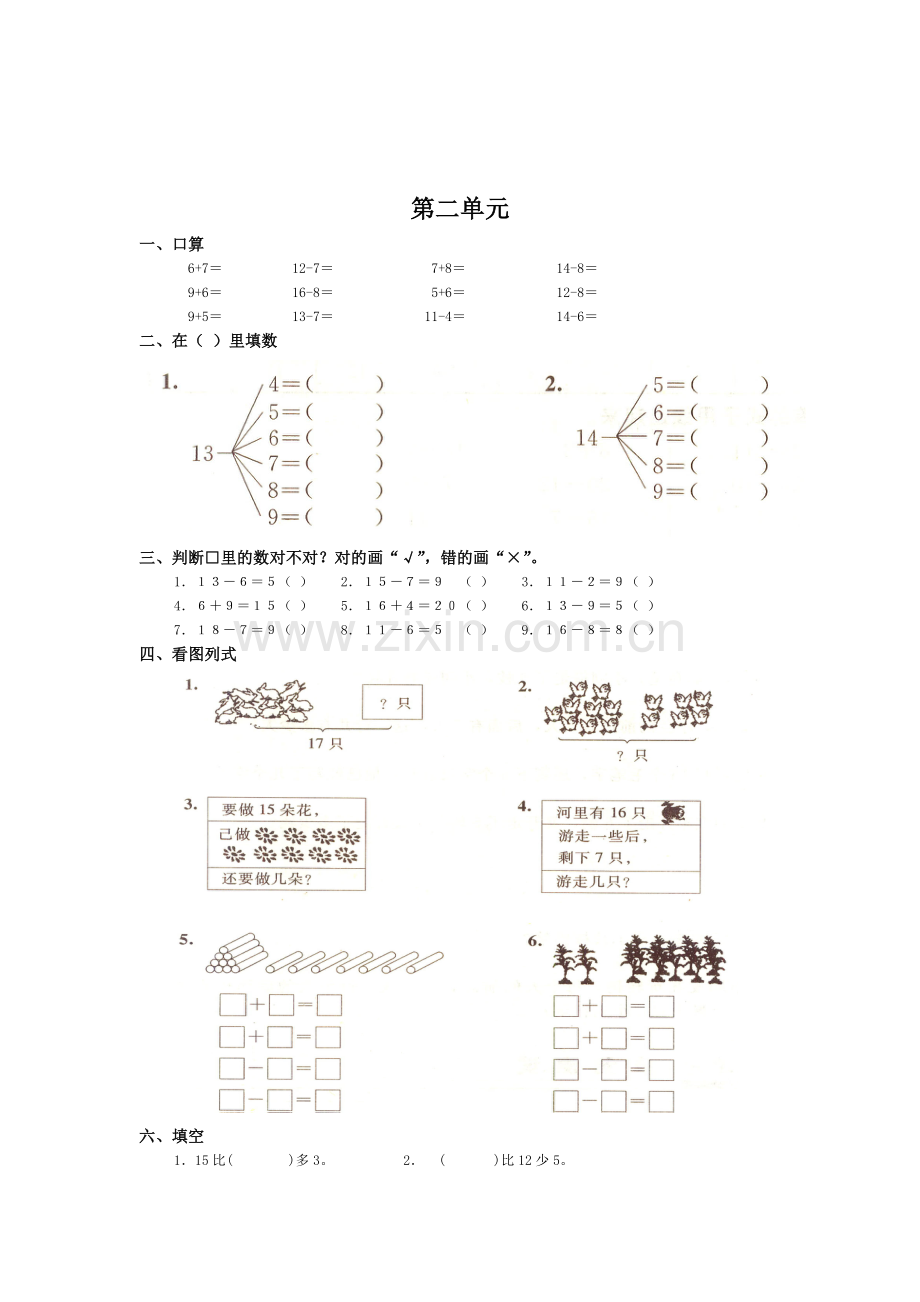 小学一年级数学下册各单元练习题(人教版).doc_第2页