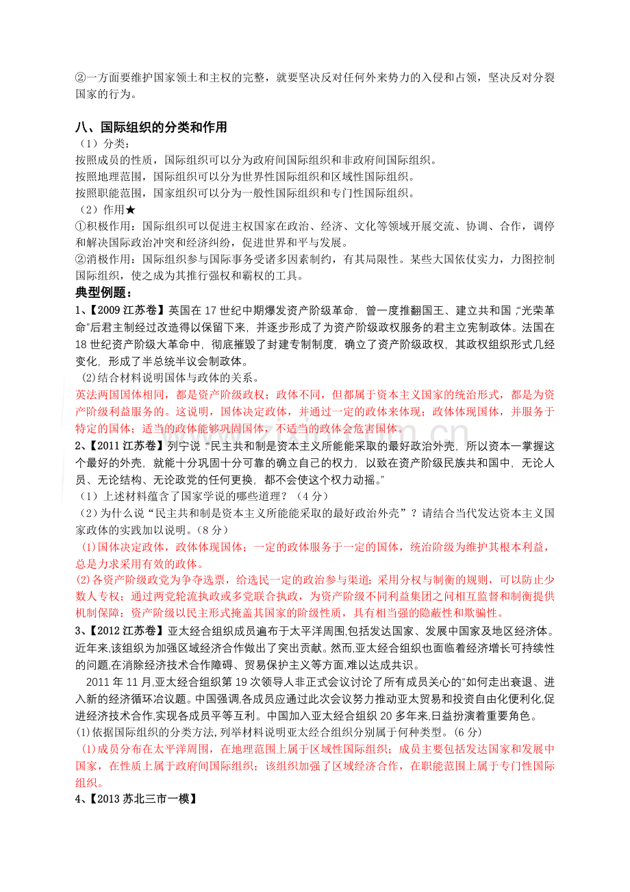 专题一各具特色的国家和国际组织.doc_第3页