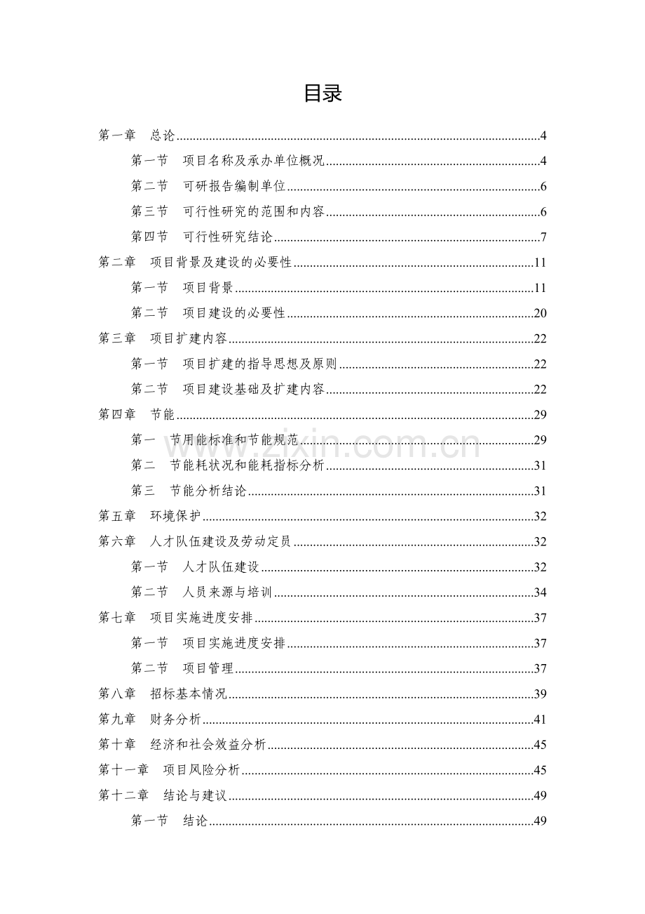 汽车电子工程实验室新能源汽车关键共性技术研发平台扩建项目可行性策划书.doc_第2页