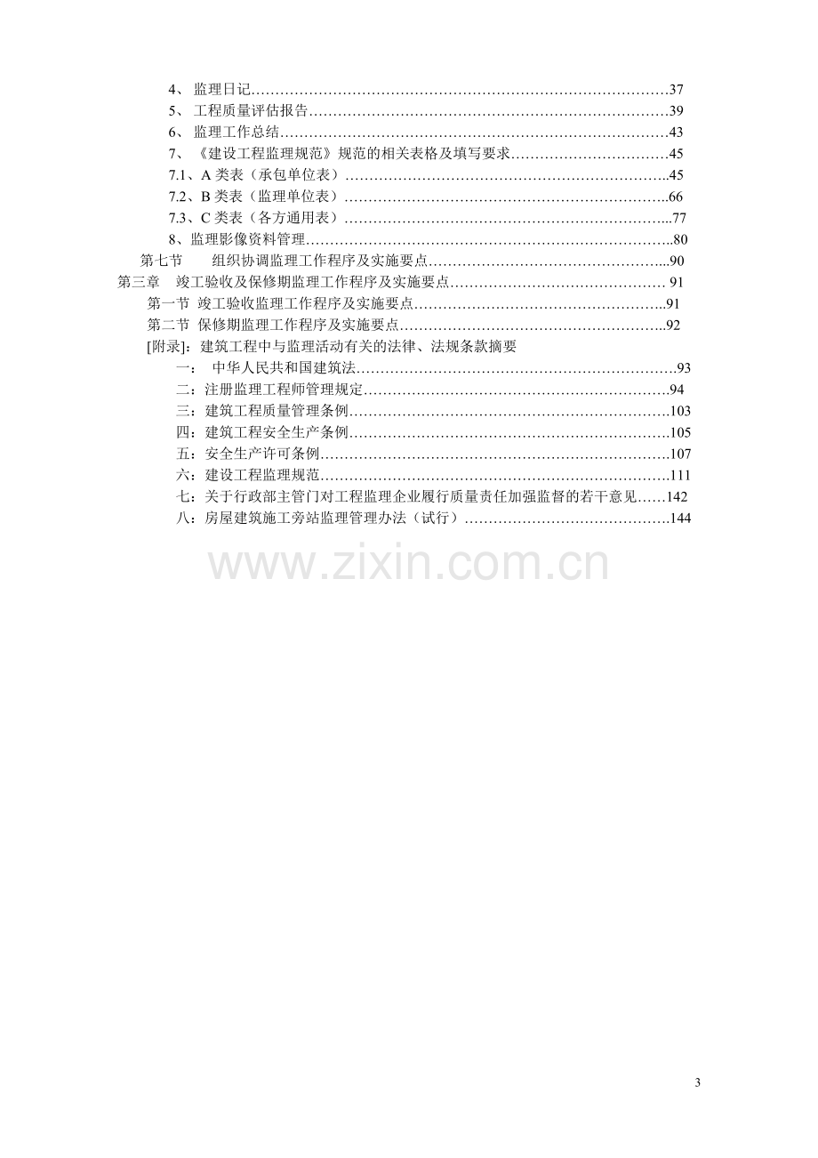 实务手册-—监理实物手册.doc_第3页