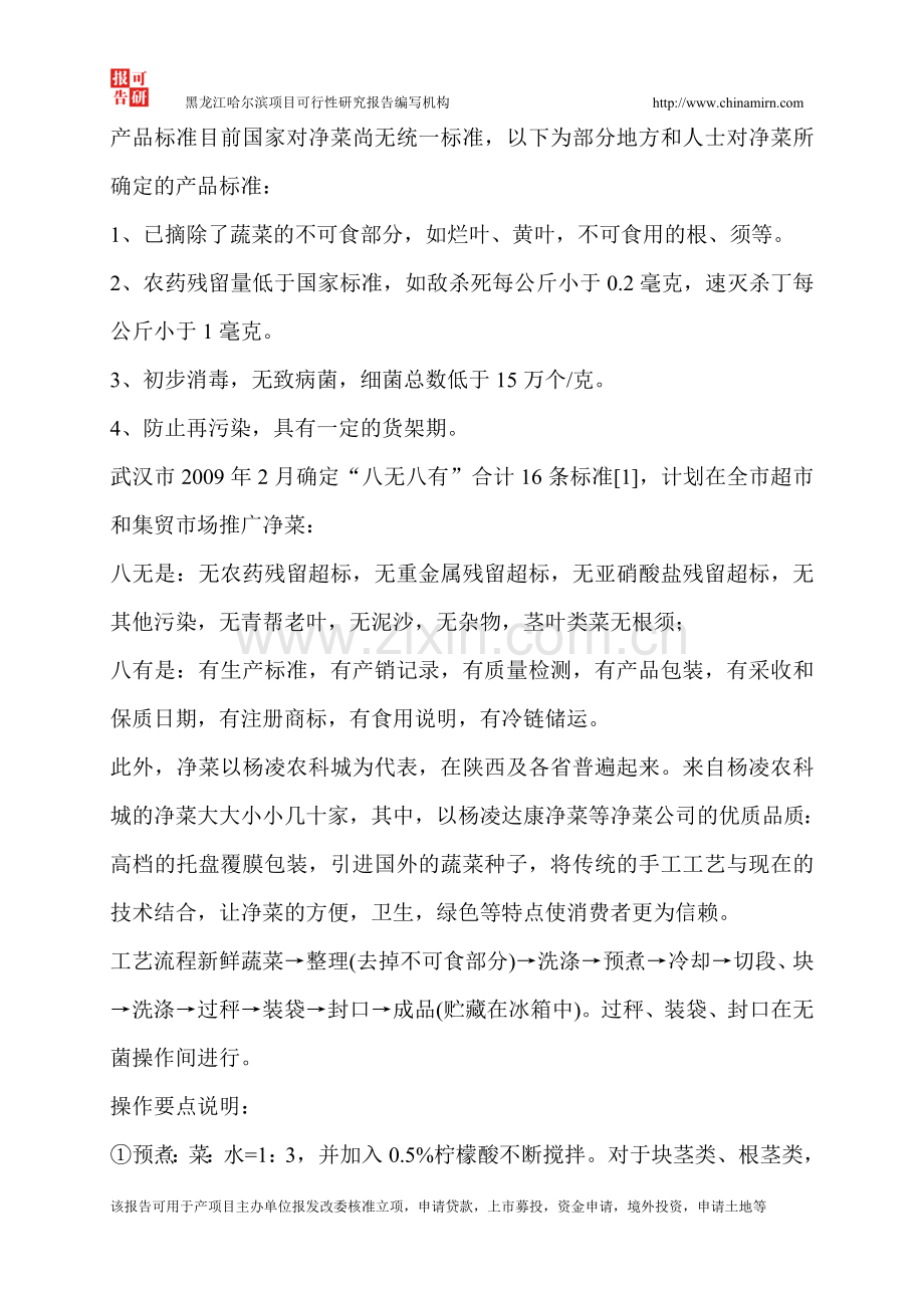 净菜加工物流服务建设项目可行性论证报告.doc_第2页