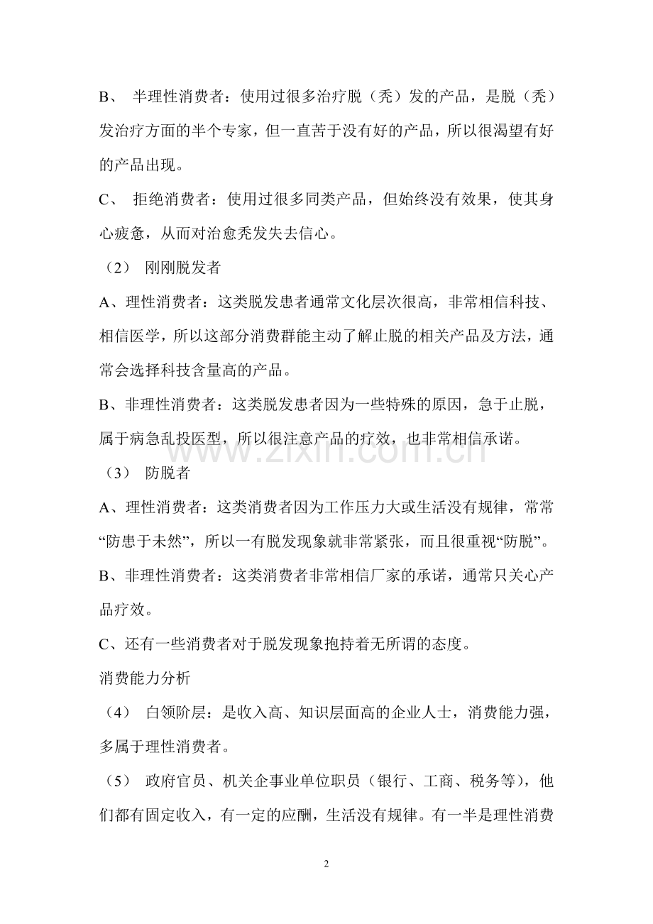 博士园连锁品牌企划案.doc_第2页