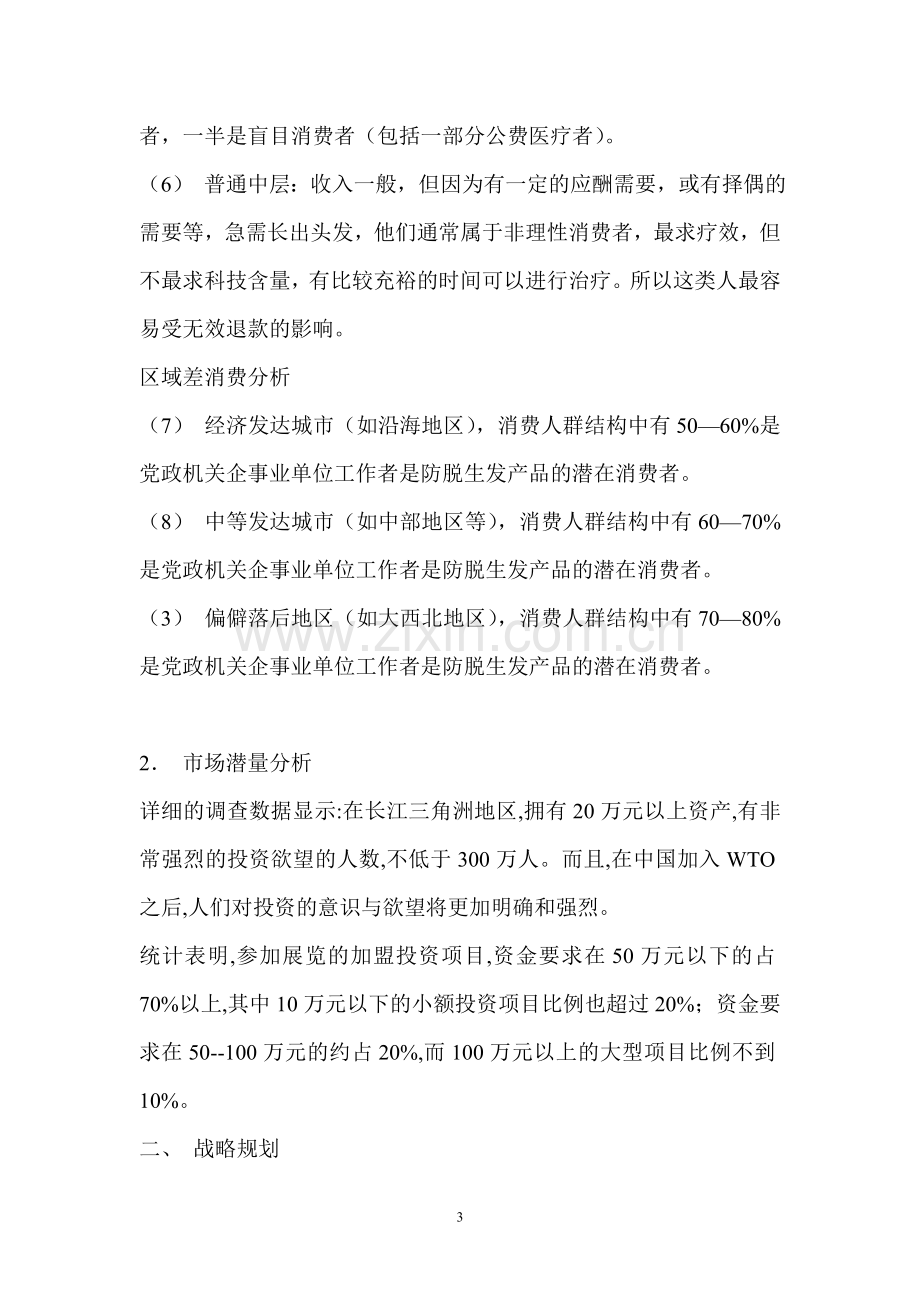 博士园连锁品牌企划案.doc_第3页