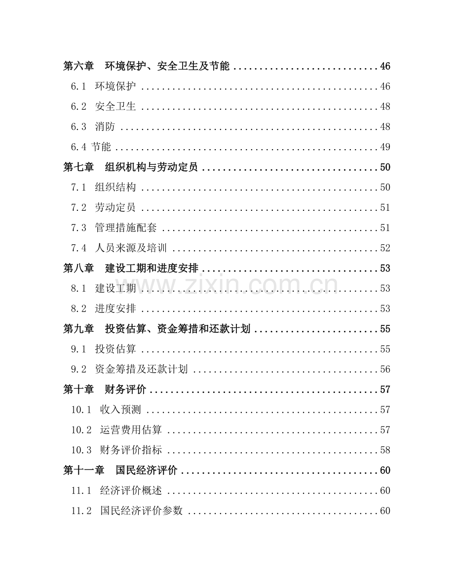 县城区路网工程建设项目可行性研究报告.doc_第2页