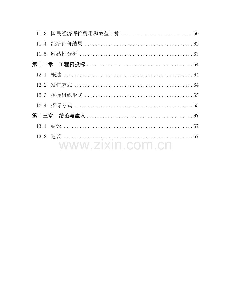 县城区路网工程建设项目可行性研究报告.doc_第3页