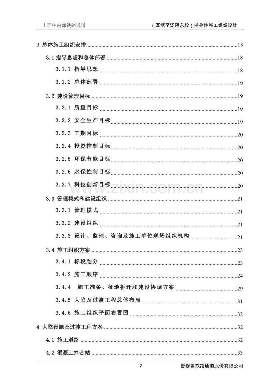 新疆石油管理局施工组织设计方案.doc_第2页