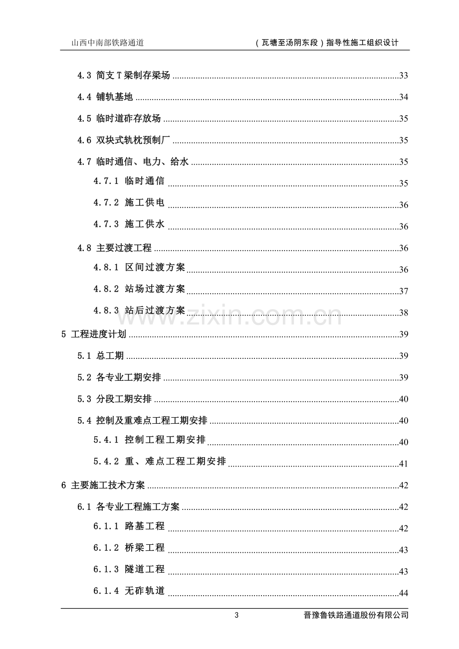 新疆石油管理局施工组织设计方案.doc_第3页