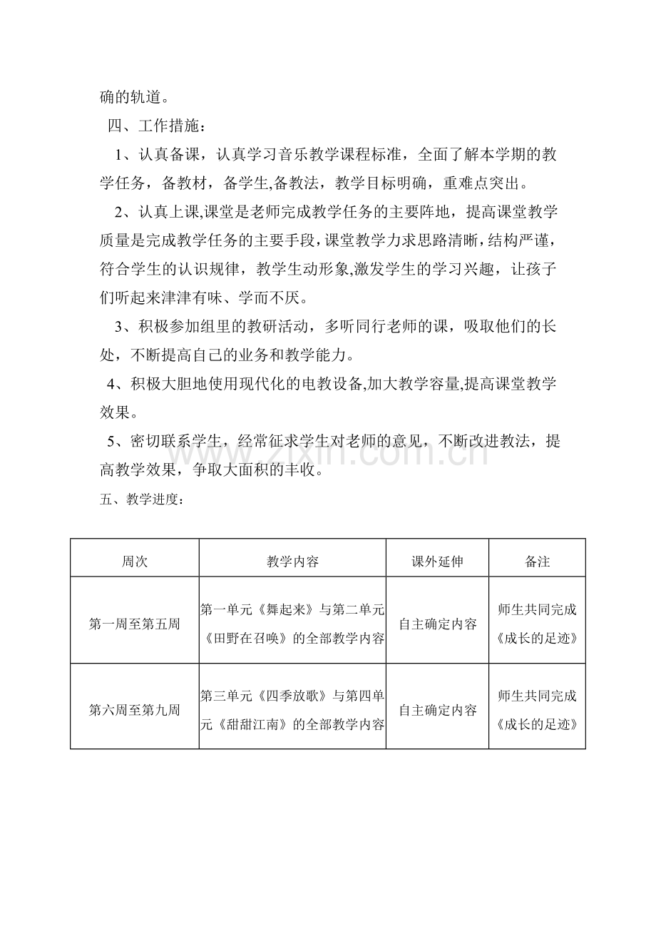 小学音乐四年级下册教学计划.doc_第2页