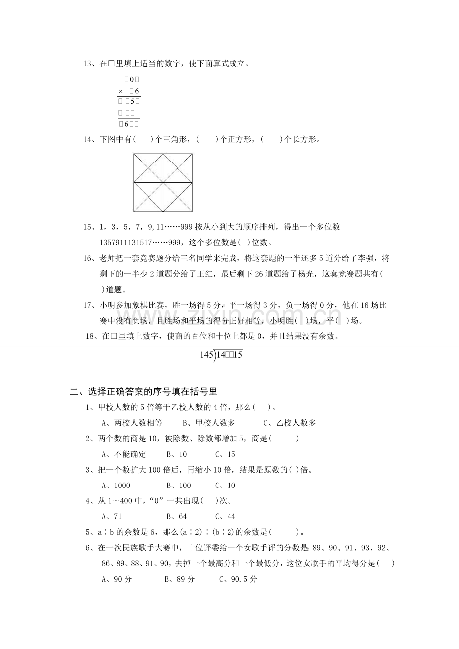 小学三年级奥数举一反三综合练习题及答案.doc_第2页