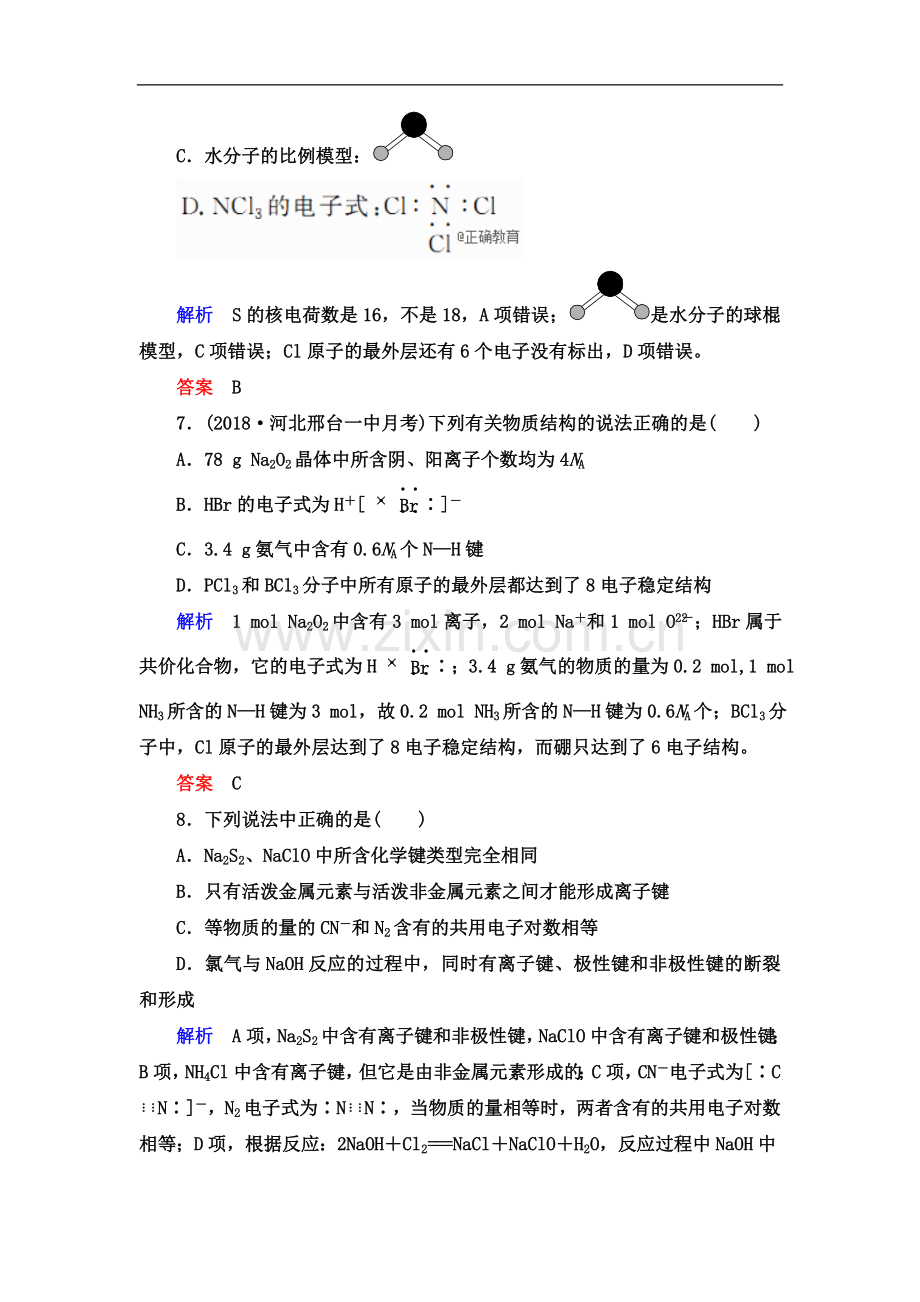 2019届高考化学一轮复习配餐作业：化学键.doc_第3页