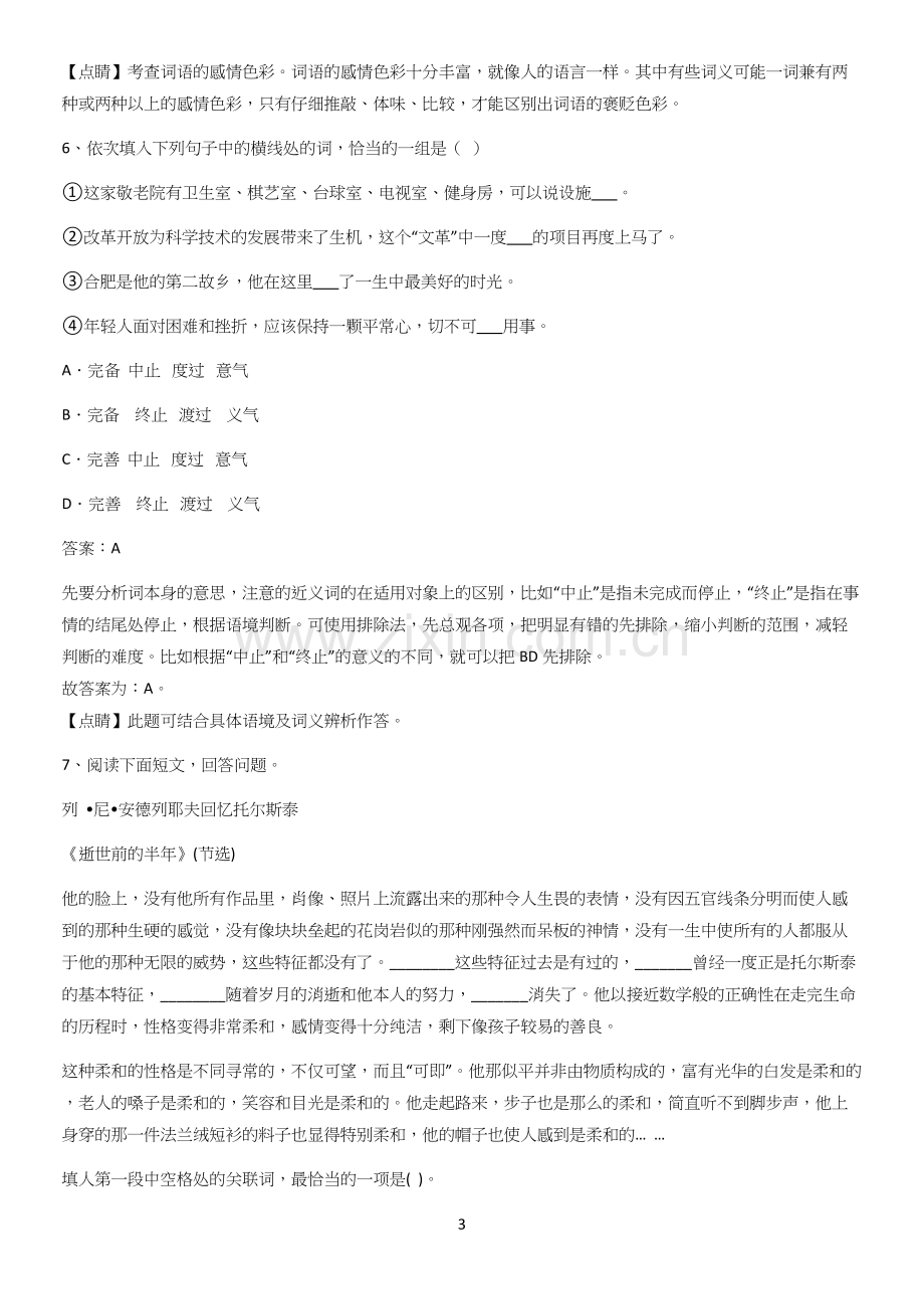 洛阳市八年级语文上册第二单元知识点汇总.docx_第3页