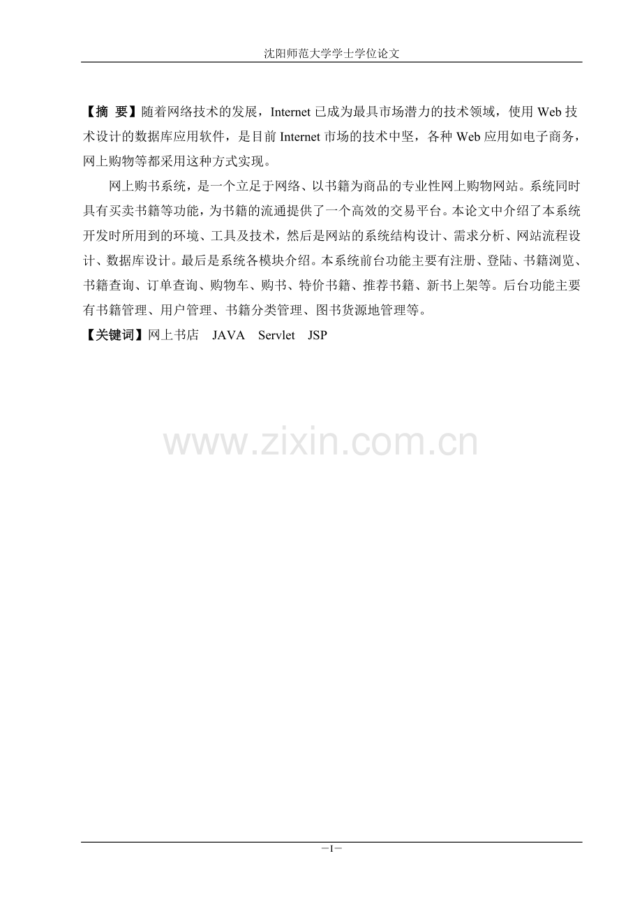 jsp网上书店系统.doc_第1页