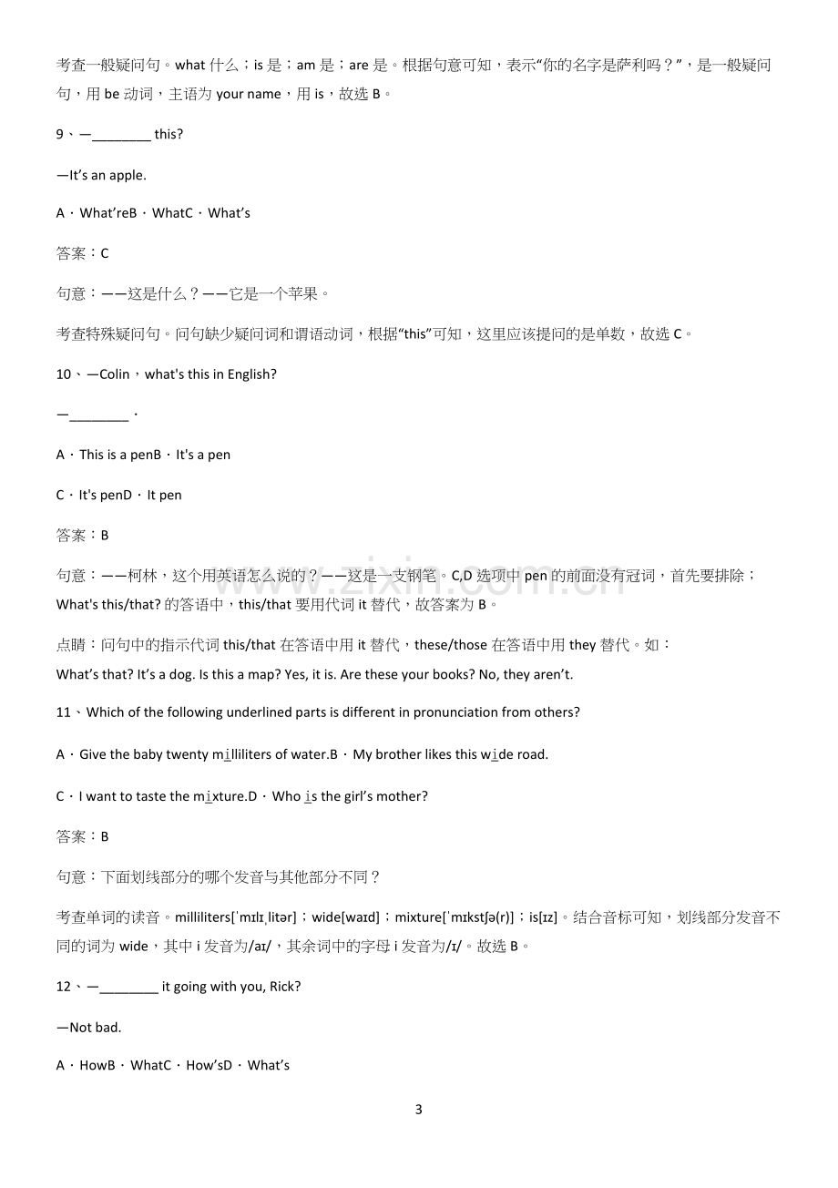 河南省七年级英语上册StarterUnit2What'sthisinEnglish常考点.docx_第3页