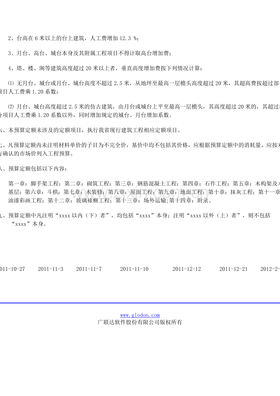 陕西仿古建筑工程预算定额大学论文.doc_第2页