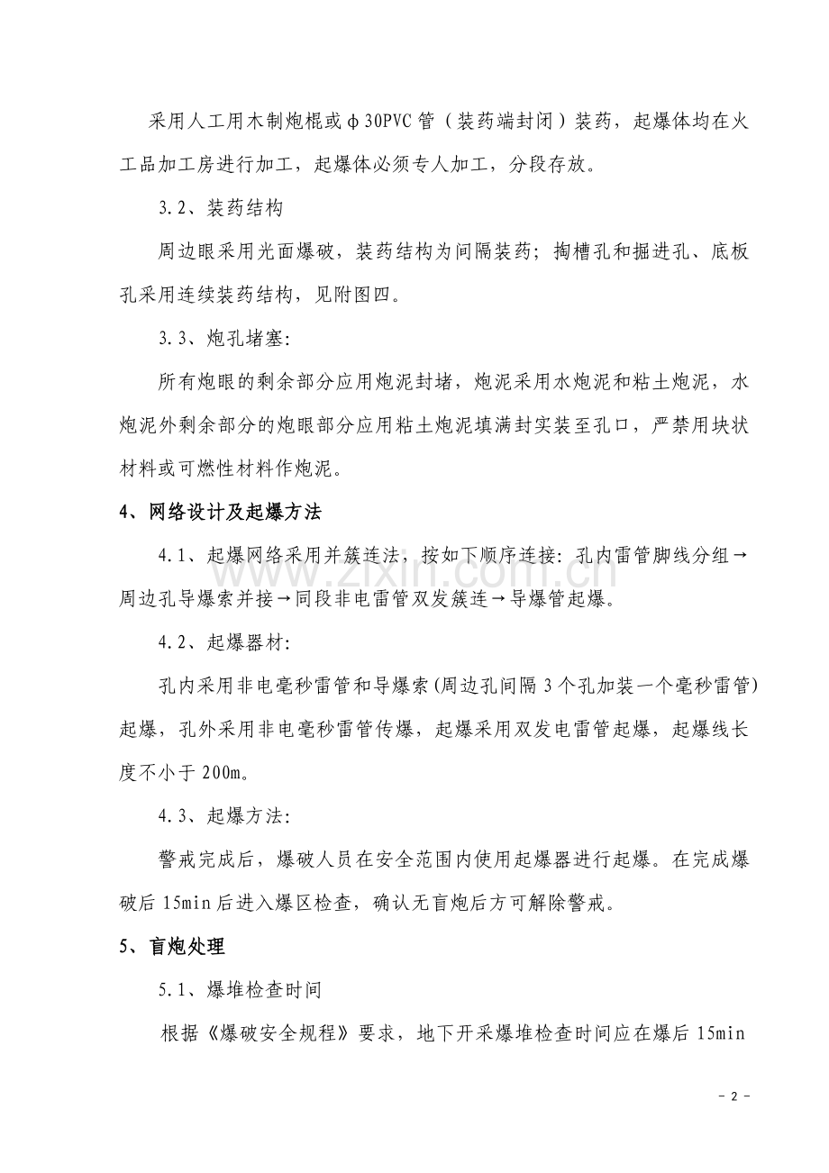 xxx隧道钻爆设计方案说明书.doc_第3页