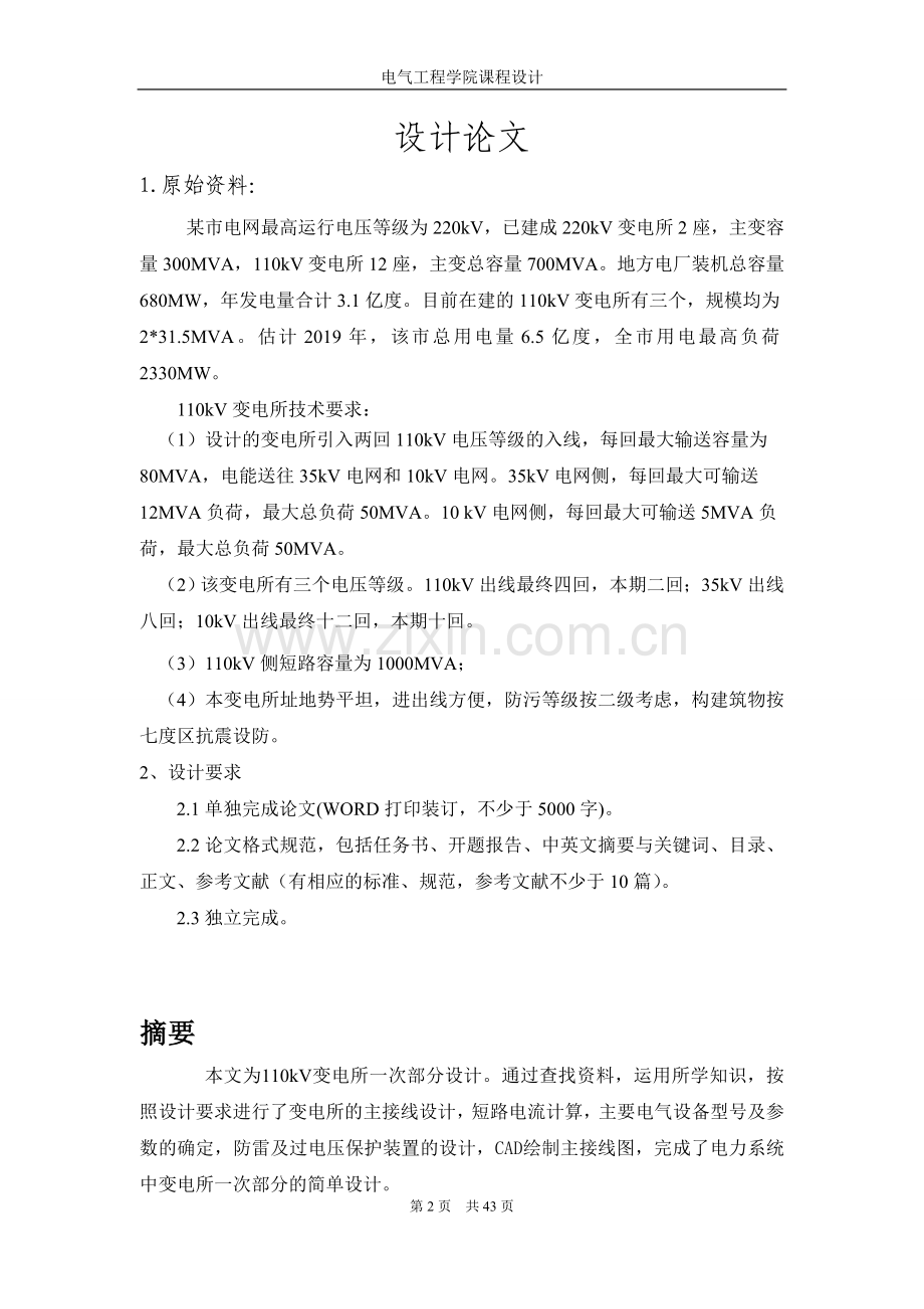 课程设计110kv降压变电所一次设计-毕业论文.doc_第2页