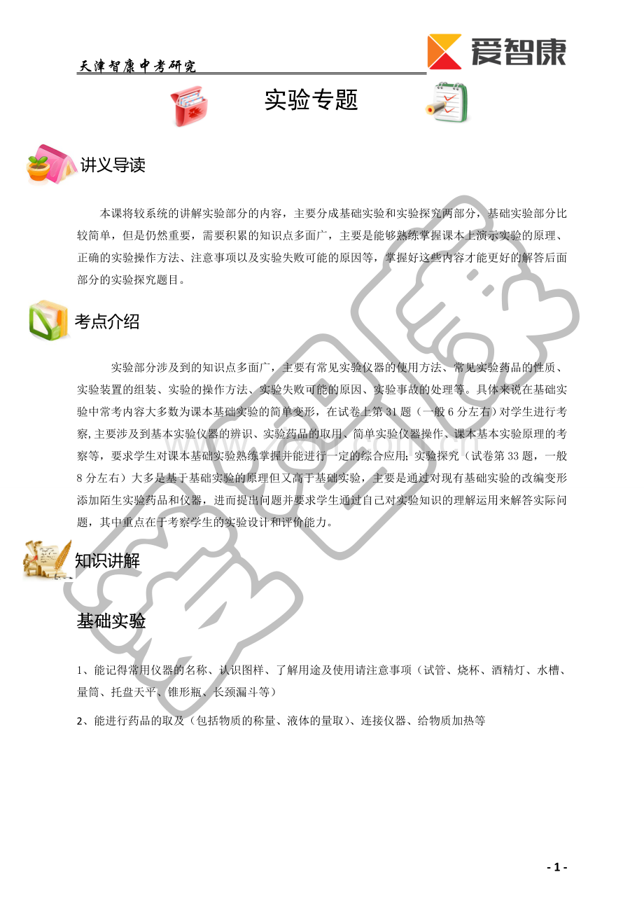 初三化学实验整理.doc_第1页