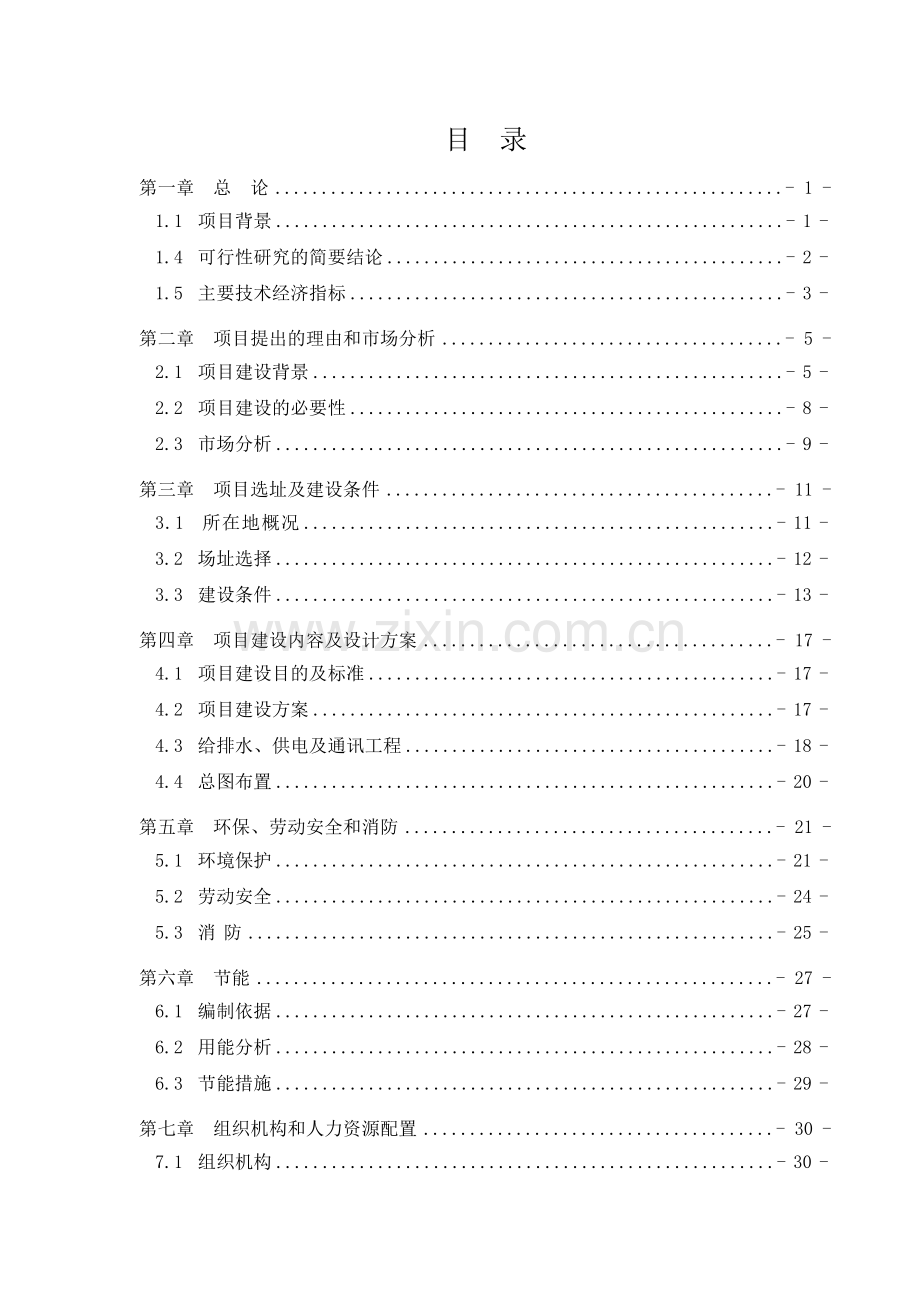 山东冠某县驾校项目可行性研究报告书.doc_第2页