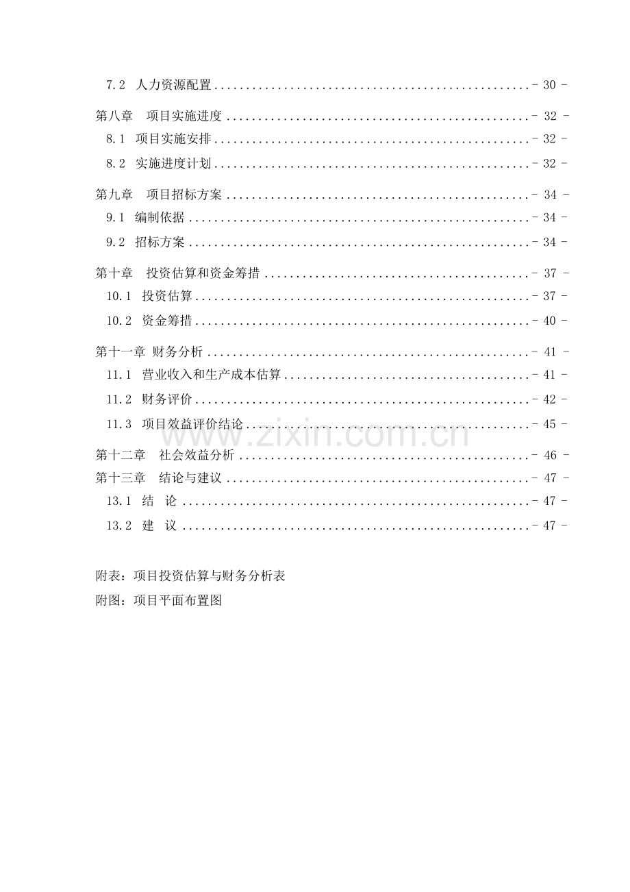 山东冠某县驾校项目可行性研究报告书.doc_第3页