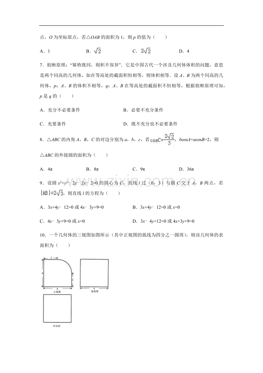 安徽省2019届高考数学模拟试卷一(文科).doc_第2页