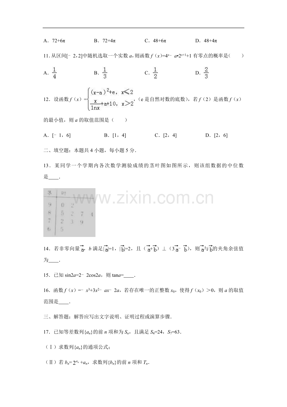 安徽省2019届高考数学模拟试卷一(文科).doc_第3页