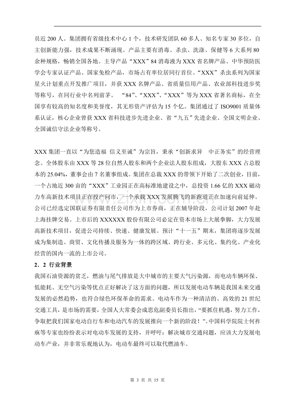 锂电高磁动力车项目商业计划方案书.doc_第3页