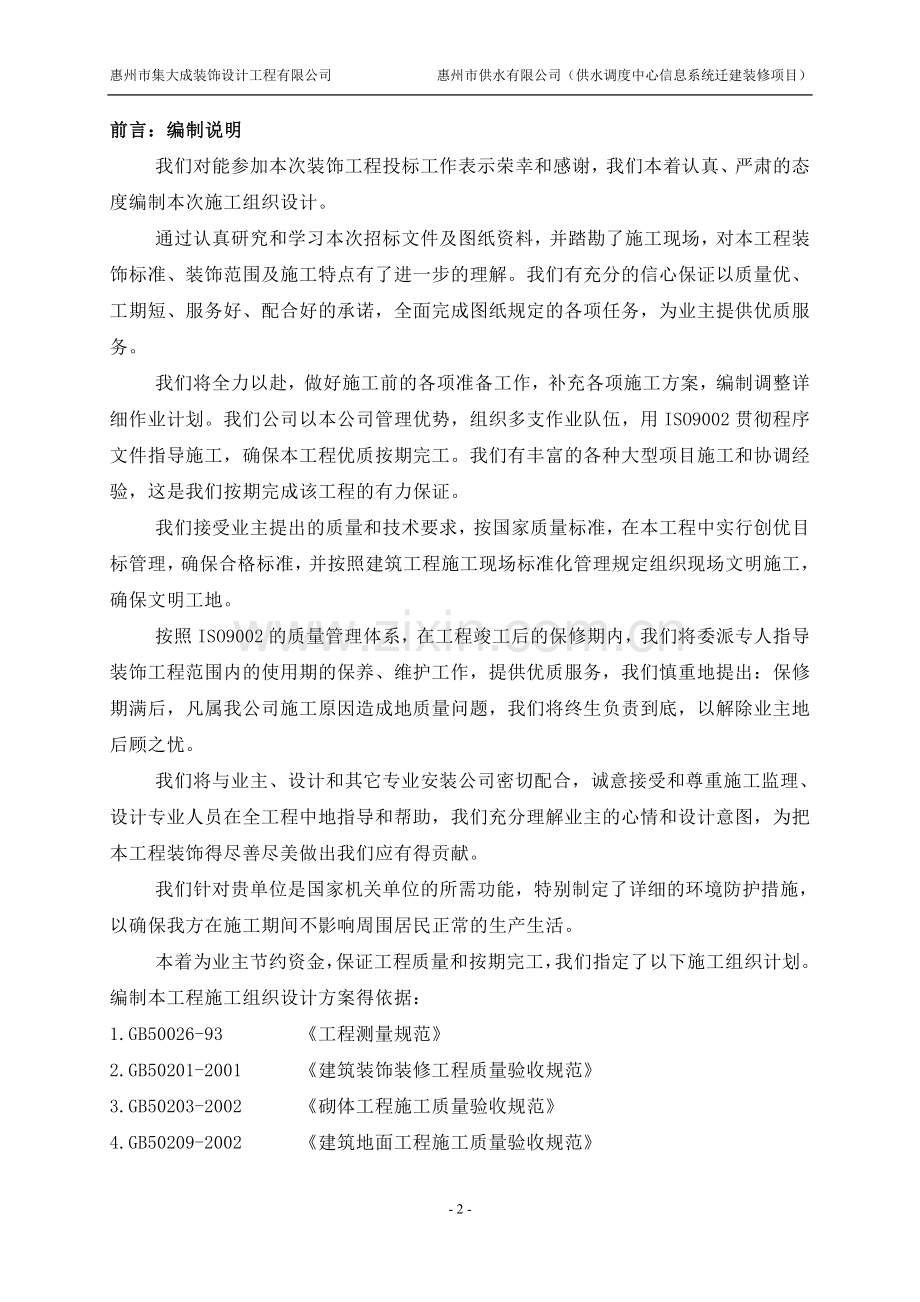 供水调度中心信息系统迁建装修项目施工组织设计方案.doc_第2页