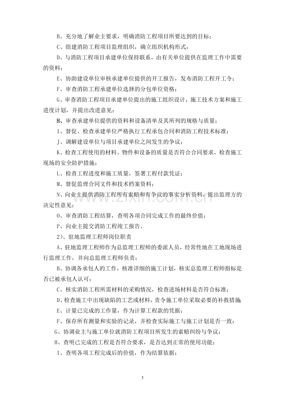 消防监理规划.doc_第3页