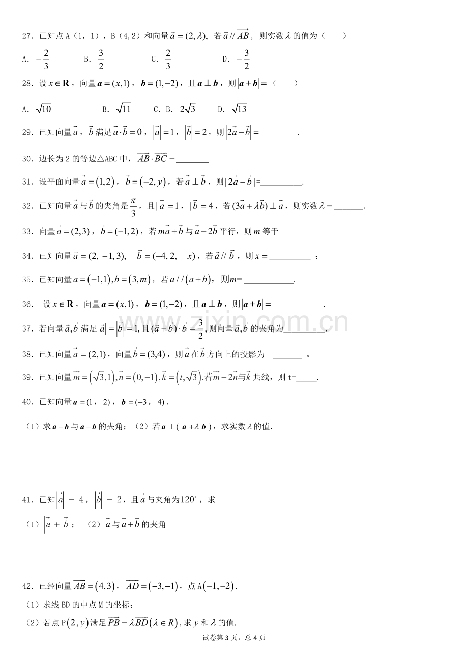 必修四平面向量基础练习题.doc_第3页