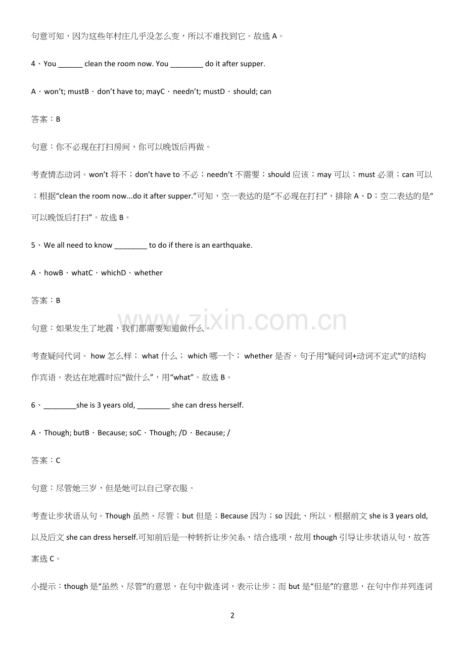 郑州市八年级英语上册Unit3I'mmoreoutgoingthanmysister基础知识手册.docx_第2页