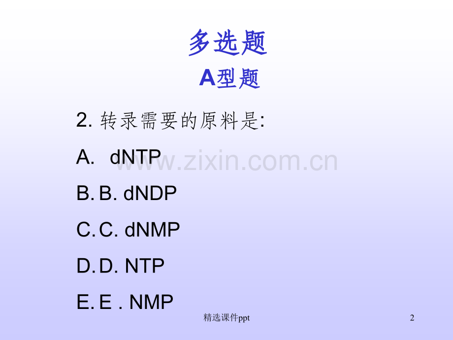 《RNA的合成》PPT课件.ppt_第2页